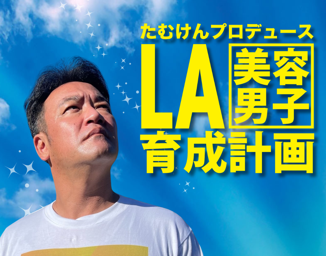 若返りを目指すすべての男性へ。